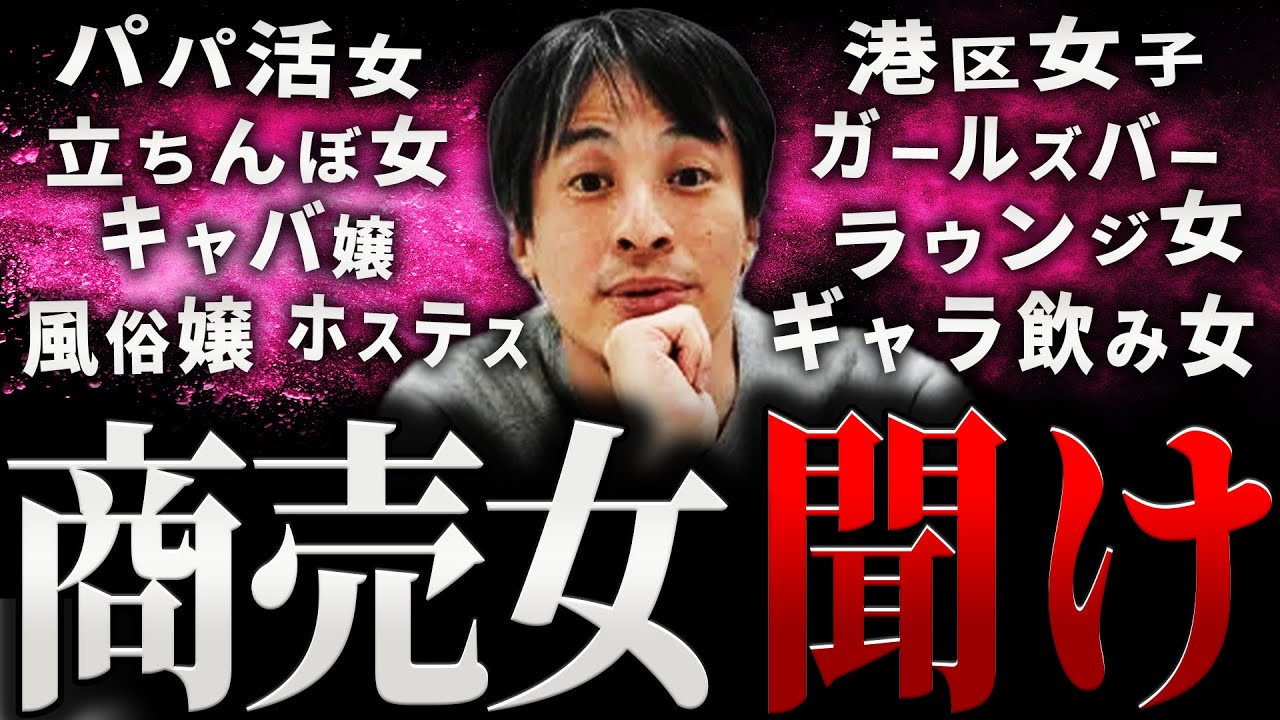 【ひろゆき】商売女 聞け【切り抜き 2ちゃんねる 論破 きりぬき hiroyuki パパ活女子 港区女子 キャバ嬢 風俗嬢 立ちんぼ ギャラ飲み ホステス ガールズバー 奢る論争 まとめ 作業用】