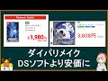 【小話】ブリダイ、DSソフトより安くなる【ポケモン】【ゆっくり解説】
