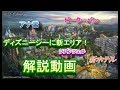 【速報解説】TDSに３大新エリアが登場 TDS New Prace News