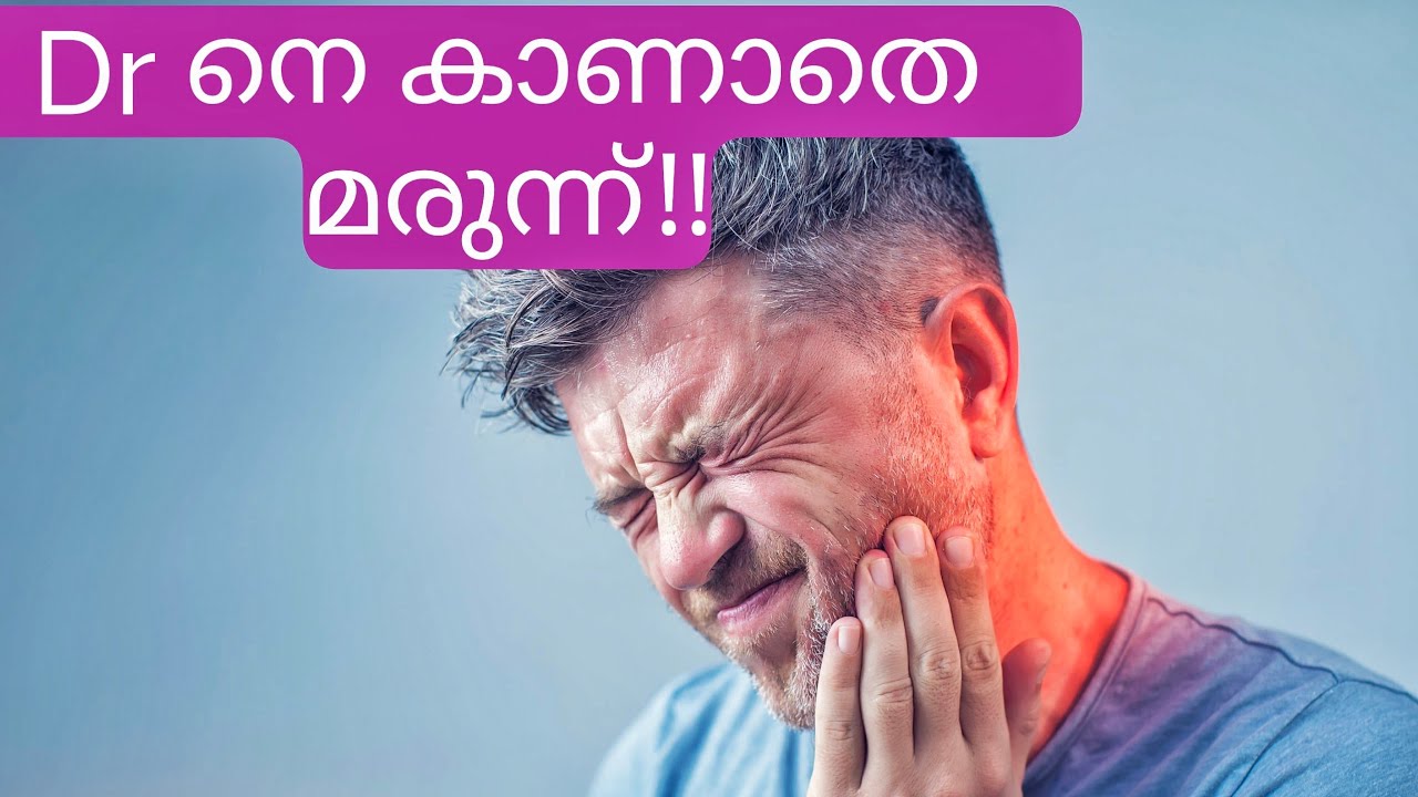 Dr നെ കാണാതെ പല്ല് വേദന മരുന്ന് / pallu vedana maran tips malayalam