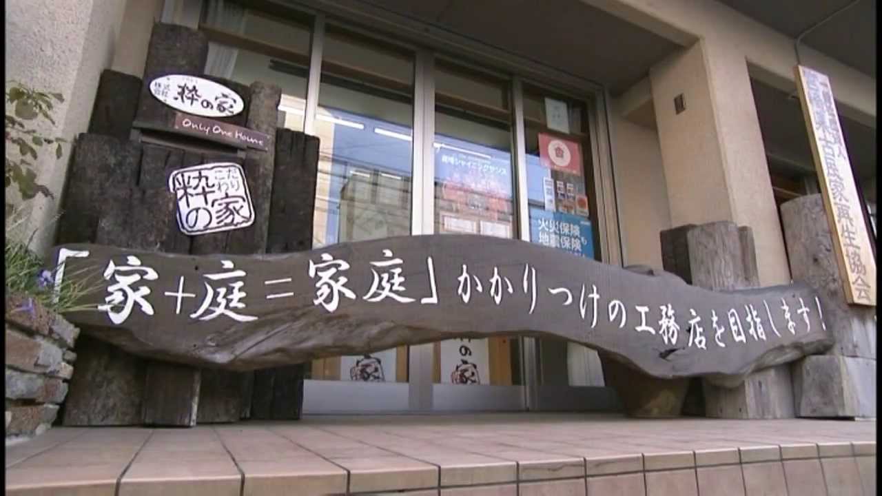 株式会社 粋の家