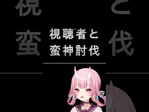 【FF14 】 視聴者と初めての蛮神討伐（イフリート）に挑んだら、、、 #vtuber  #shorts #ff14