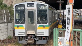 E127系0番台ﾅﾊV1編成　当駅止まりの列車が浜川崎駅2番線にジョイント音たてて入線するシーン