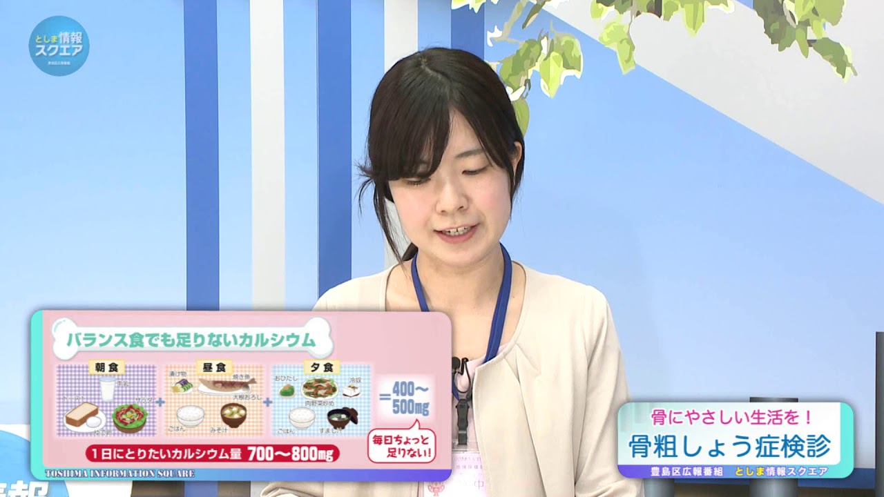 骨にやさしい生活を 骨粗しょう症検診 Youtube
