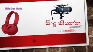 Video thumbnail of "Ashoka Mal Mala Nelala Sinhala Instrumental Track Without Voice"