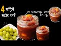 Amla ki khatti meethi chatnilaunji 4       gooseberry pickle