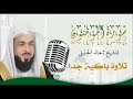 حصري سورة المؤمنون للشيخ خالد الجليل تلاوة هزت قلوب السامعين جودة عالية