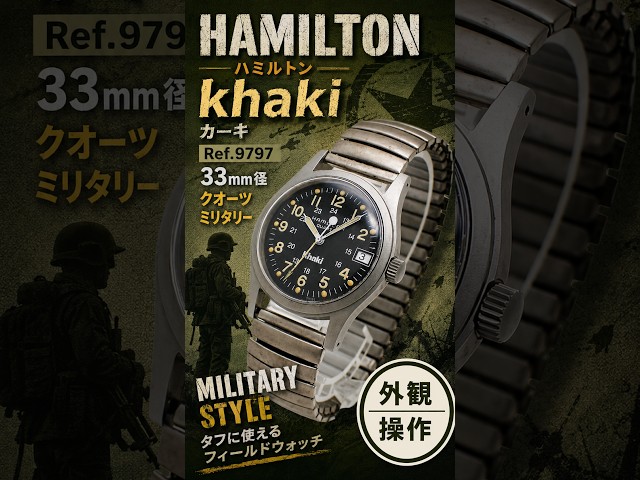 アクセサリー ✨HAMILTON✨ハミルトン✨Khaki✨9797✨クォーツ✨腕時計✨