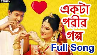 একটা পরীর গল্প লেখা অল্প অল্প Thumb