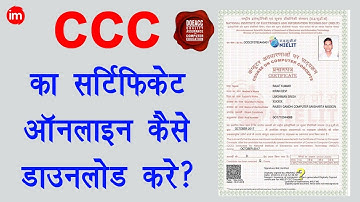 How to Download CCC Certificate Online in Hindi | By Ishan