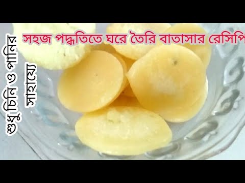 ভিডিও: চায়ে চিনি কীভাবে দ্রবীভূত হয়?