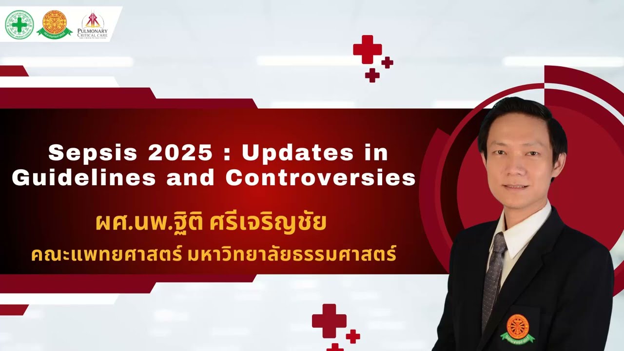 Sepsis 2025 Updates in Guidelines and Controversies ผศ.นพ.ฐิติ ศรีเจริญชัย