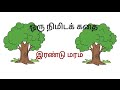    18     one minute story in tamil audio story  short story  two tree
