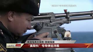 俄“莫斯科”号导弹巡洋舰沉没