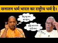 Hindu rashtra          adityanath yogi expose by arun kumar gupta