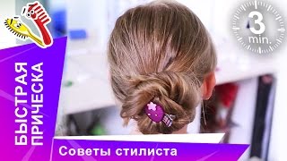 Быстрая прическа для девочек за 3 минуты! Советы стилиста. StarMediaKids Быстрая прическа для девочек за 3 минуты! Советы стилиста. StarMediaKids