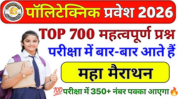 Polytechnic Entrance 2024 || Polytechnic Important Questions || Polytechnic Maha Mairathan live