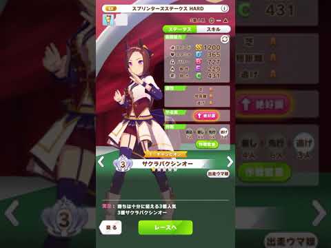 【ウマ娘】　レジェンドレース　vsカレンチャン　【サクラバクシンオー】