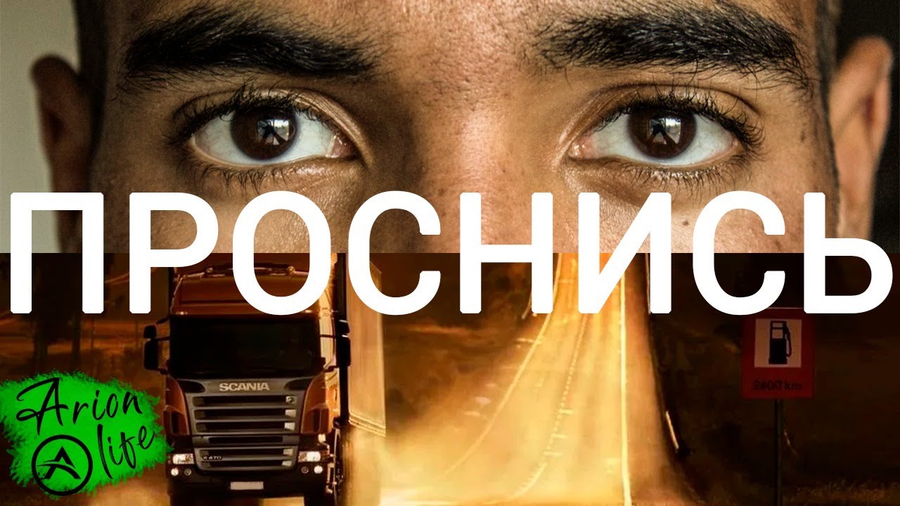 Не Спать За Рулем | Как Не уснуть за Рулем | Советы от сотрудников ТК ...