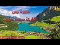 سورة يس القارئ سعيد دباح سورة يس القارئ سعيد دباح