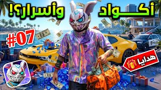 أكواد هدايا مجانية🎁 نصائح مهمة✅️ وإجابات على أسئلتكم‼️🤔عن لعبة Gangstar Mirage City!🔥 screenshot 1