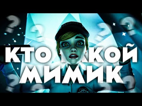 Видео: КТО ТАКОЙ МИМИК ВО FNAF? РАЗБОР TALES FROM THE PIZZAPLEX - Теории и Факты Security Breach