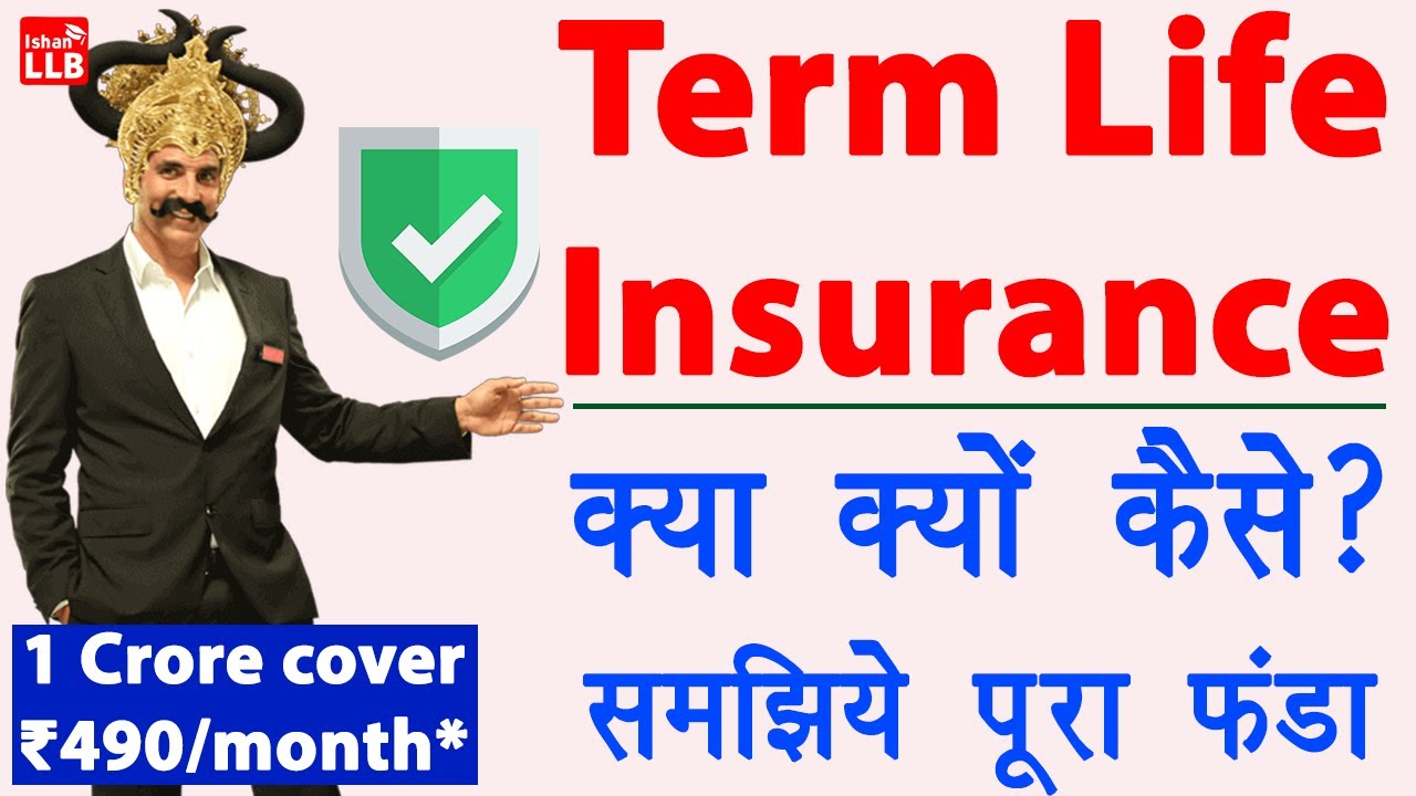 term insurance plan in hindi – how to choose best term insurance plan | term insurance ke fayde
