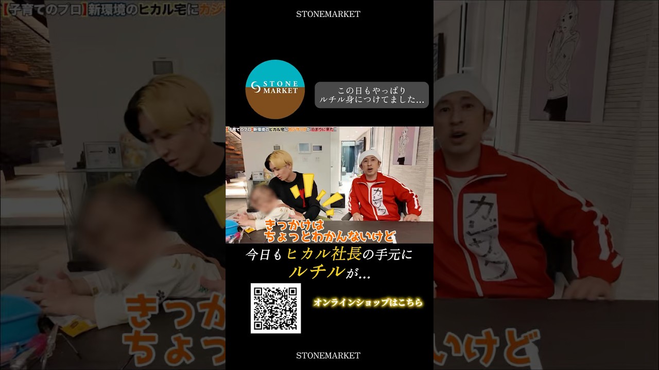 ヒカル社長この日もやっぱりルチル… #shors #ルチル #パワーストーン