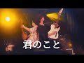 마르시 - your song | マルシィ- 君のこと 라이브 자막