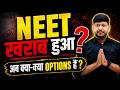 NEET खराब हुआ? अब क्या-क्या OPTIONS हैं | Best Career Options After NEET