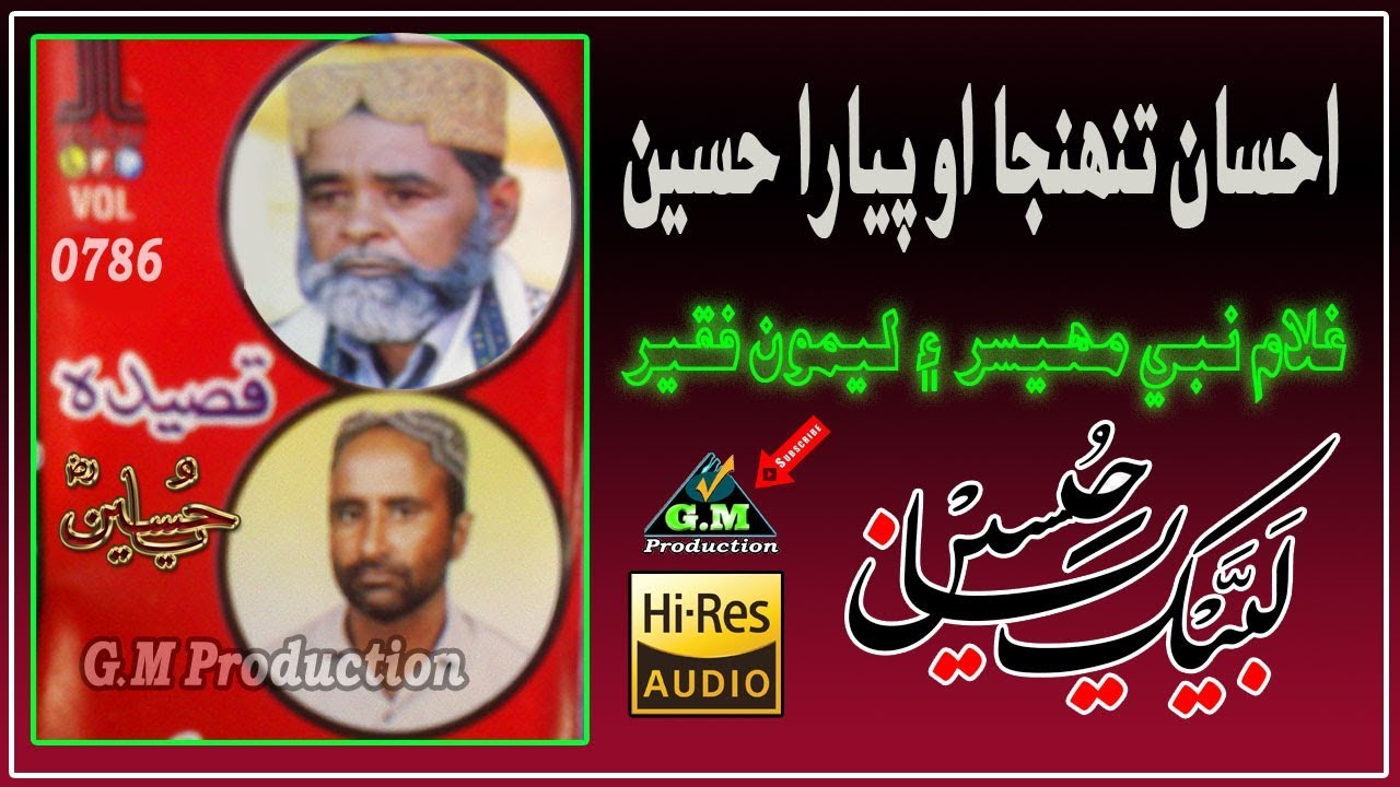 Ahsan Tohnja O Pyaara Hussain (Full Sindhi Manqbat) Ghulam Nabi Mahesar & Leemo Faqeer Volume 0786