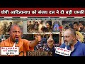 Yogi Adityanath vs Sanjay Dutt | Big Threat Over Border 2 | UP Ban Warning Shocks Bollywood News!!!