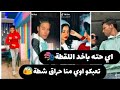 احلى تيك توك في اي حته باخد اللقطة تعبكو اوي منا حراق شطة روعة 2021