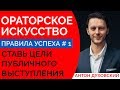 Ораторское искусство. Урок 1. 0+ Духовский ✅