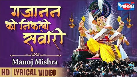 गजानन की निकली सवारी Gajanan Ki Nikali Sawari | Ganesh Songs | Ganpati Songs | Ganesh Bhajan