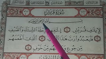 تلاوة سورة قريش