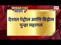 Fuel Price Today India | देशात पेट्रोल आणि डिझेल पुन्हा महागलं