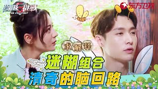 【迪丽热巴张艺兴特辑】迪丽热巴面试突然转圈 张艺兴给自己取外号“国际蜂” | 《极限挑战》Go Fighting! | SPECIAL