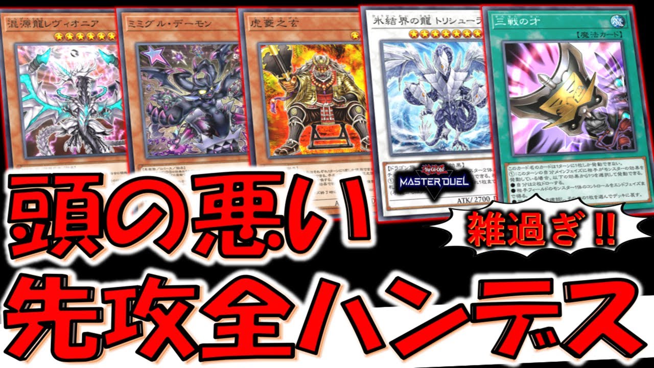 子供時代に使ってた今見ると最低なデッキ『ハンデスドロマーエクゾディア』 これは頭悪い】ハンデスカードを5種類雑に使って小学生が考えそうな