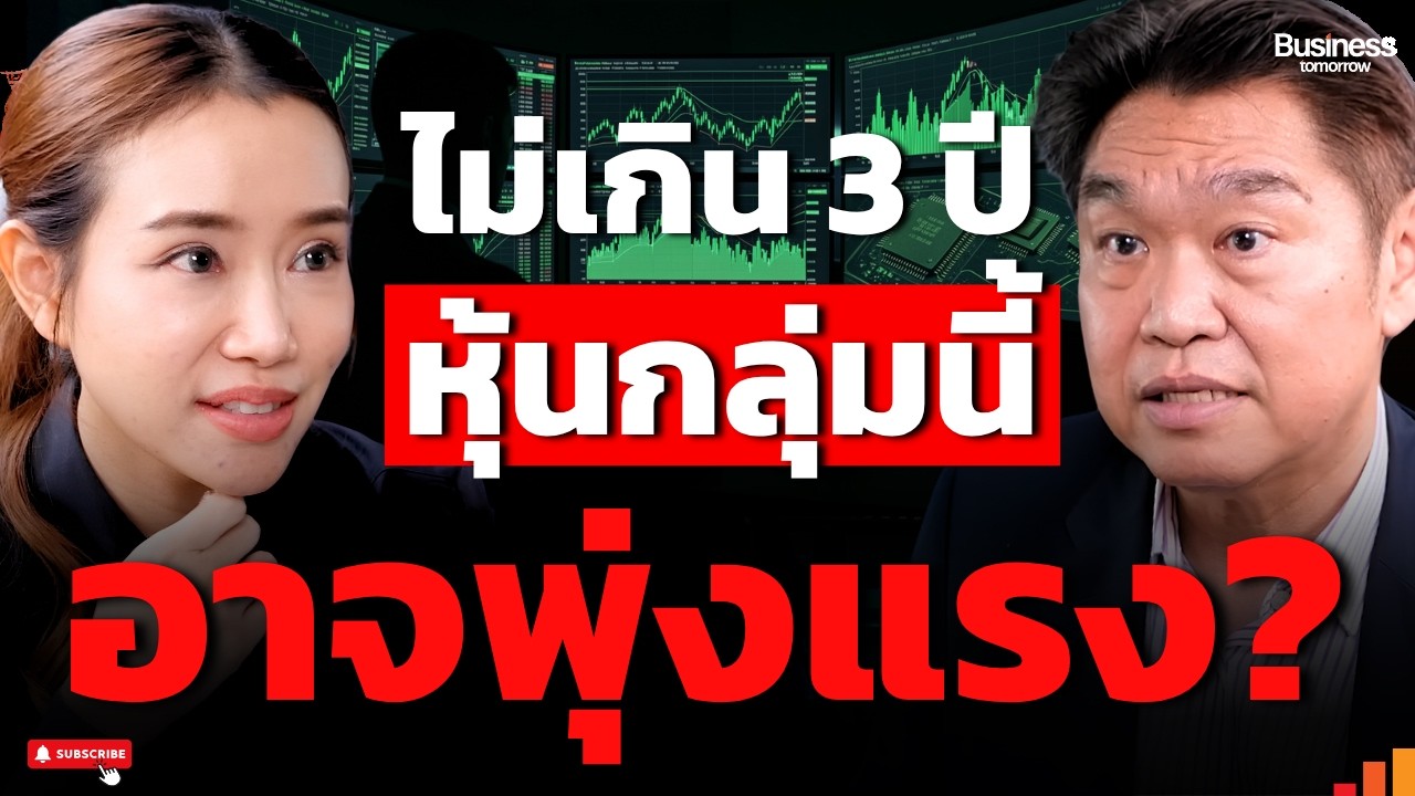 ⁣หุ้นตัวนี้กำลังรวยวันรวยคืน จากกระแส AI ที่คนส่วนใหญ่ยังมองข้าม (สุวัฒน์ สินสาฎก)