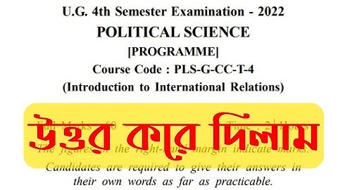4th semester political science cc pcc answer 2022 #kalyani_university
