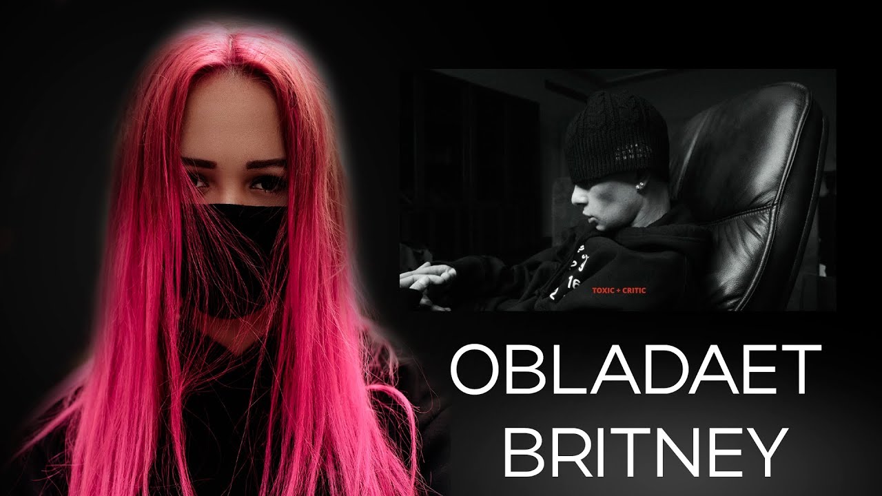 OBLADAET — BRITNEY | РЕАКЦИЯ