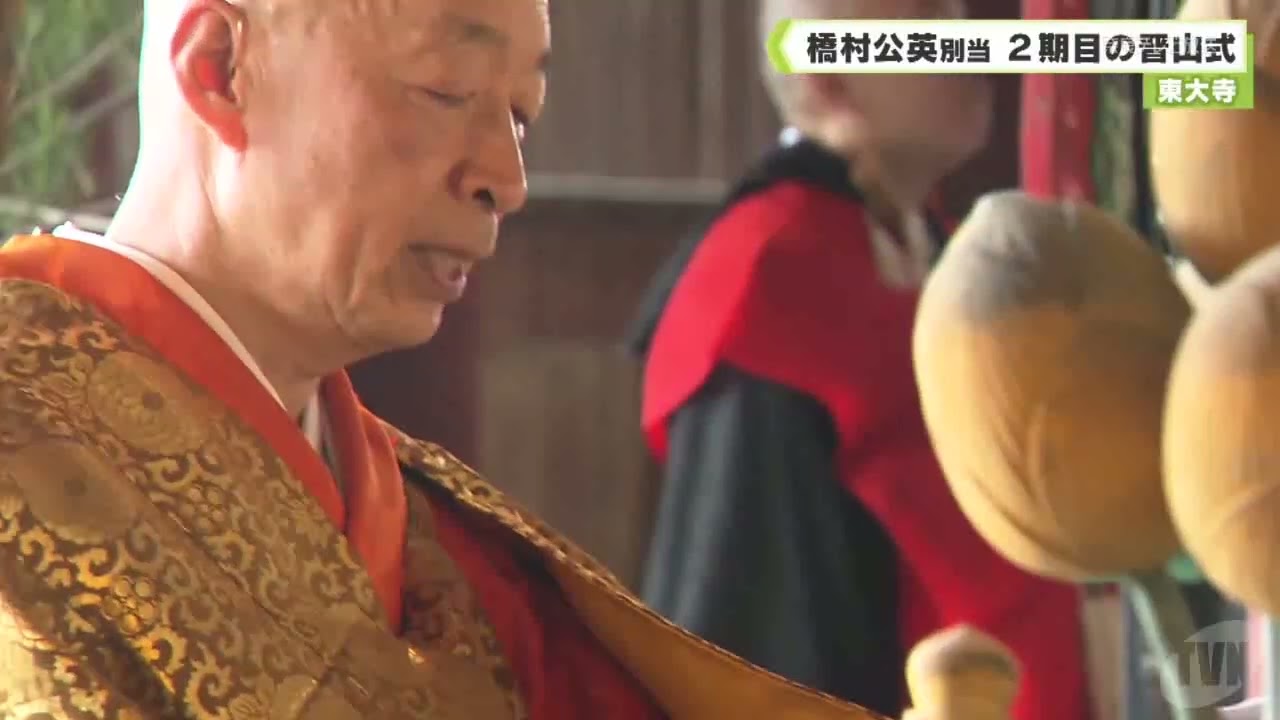 The second term of Abbot Kōei Hashimura of Tōdai-ji Temple is