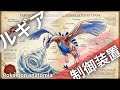 【ルギア】ルギアは嵐を起こしていない──海洋エネルギー触媒説
