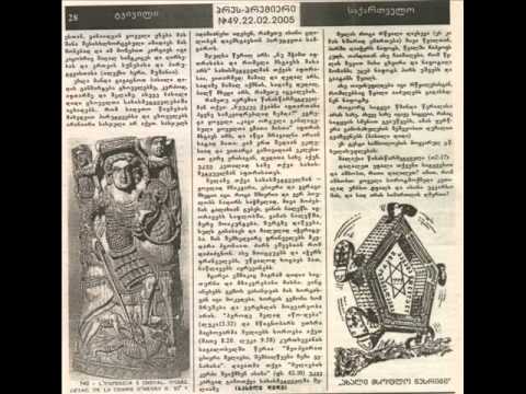 ნუ შჭამთ აფთრისასა და რომელი მსგავსს მისა არს ბესარიონ მიქავა 2005 02 22