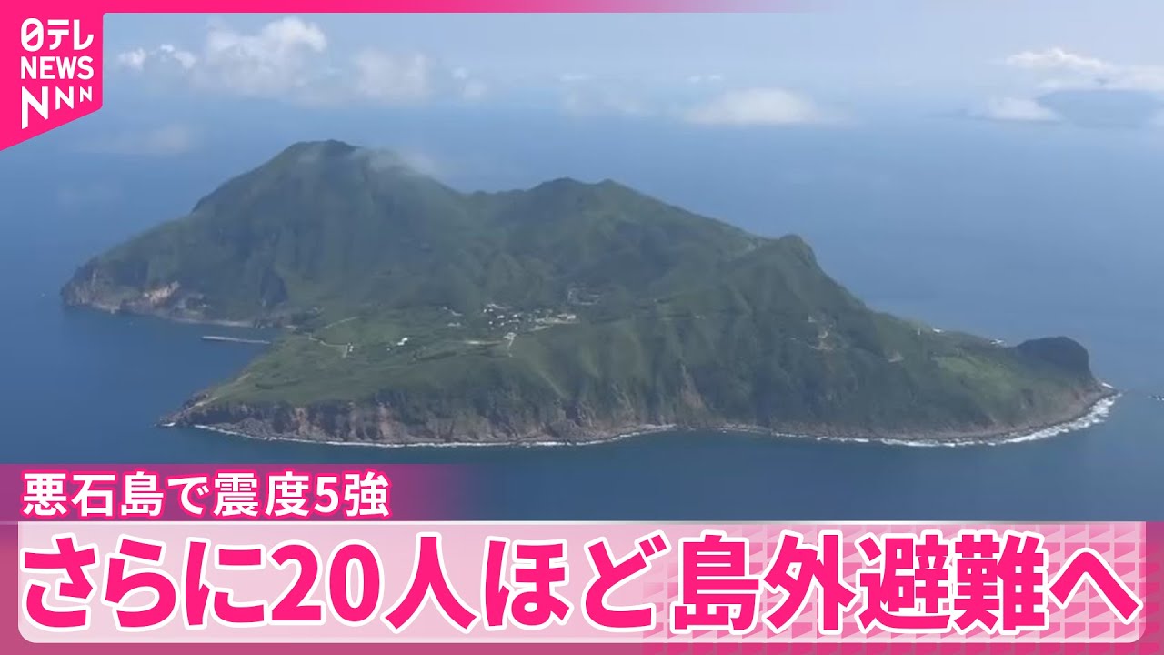 地震】けさ悪石島で震度5強、避難検討する人が増加…20人程度避難へ