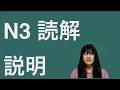 【JLPT N3讀解】解題思路全解析!帶你快速理解文章重點!