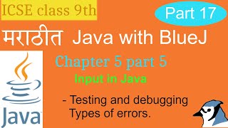 Java with BlueJ in Marathi Part 16