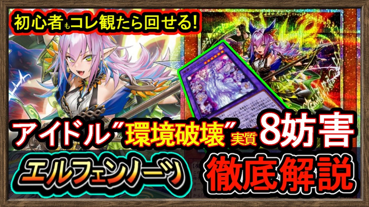 4選【エルフェンノーツ】初心者も簡単