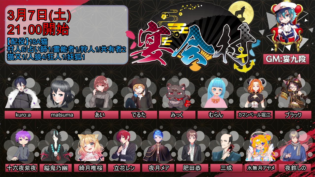 【人狼】名探偵縊鬼乃　宴会村編 【18A猫】